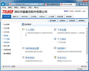 下载地址 78OA办公系统 V4.31 官方版