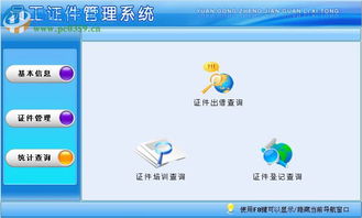 员工证件管理系统 员工证件管理系统下载 2.0 官方版 河东下载站