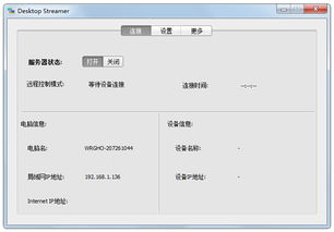 Desktop Streamer 远程管理 2.2下载