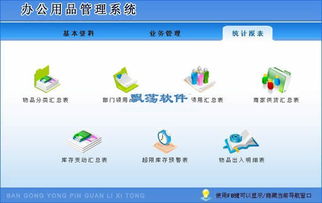 办公用品管理软件 宏达办公用品管理系统 3.0绿色版下载