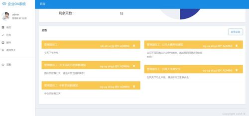 计算机项目 毕设课设 之 ssm的oa办公管理系统员工人事系统