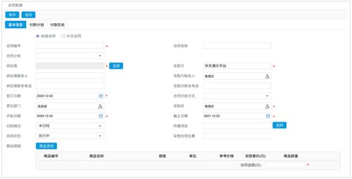 精准供应商管理,采购用oa效率高