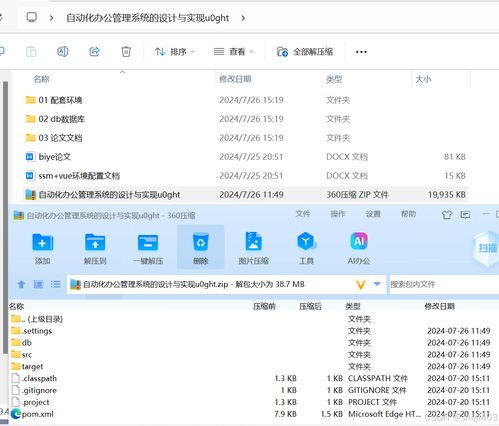 基于ssm vue自动化办公管理系统的设计与实现 计算机毕业设计