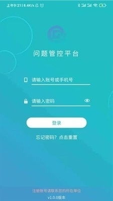 问题管控平台app下载 问题管控平台手机版下载v1.3.3 91手游网