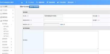 oa办公系统之crm系统,维护企业与客户关系的桥梁 四