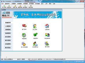 恒达办公用品管理软件系统下载 恒达办公用品管理软件系统 v9.8.5.3 安装版 清风电脑软件网